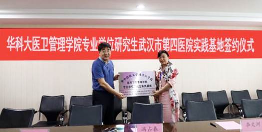 说明: D:\My Documents\信息与反映\医管院新闻--与市四医院签约挂牌20180622\2.png