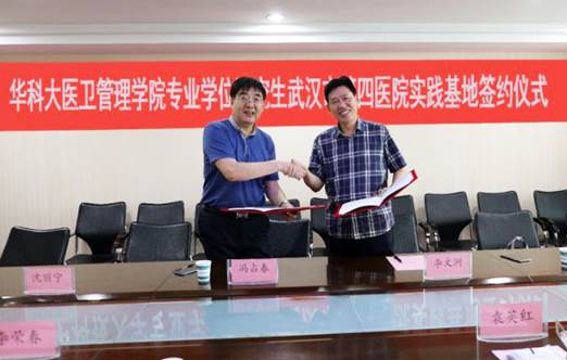 说明: D:\My Documents\信息与反映\医管院新闻--与市四医院签约挂牌20180622\1.png