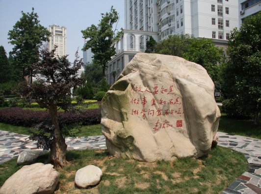 说明: 裘法祖广场巨石